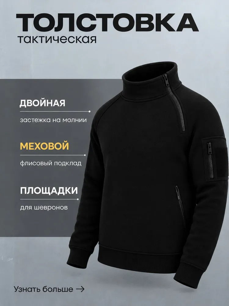 Толстовка тактическая с меховым подкладом, вариант