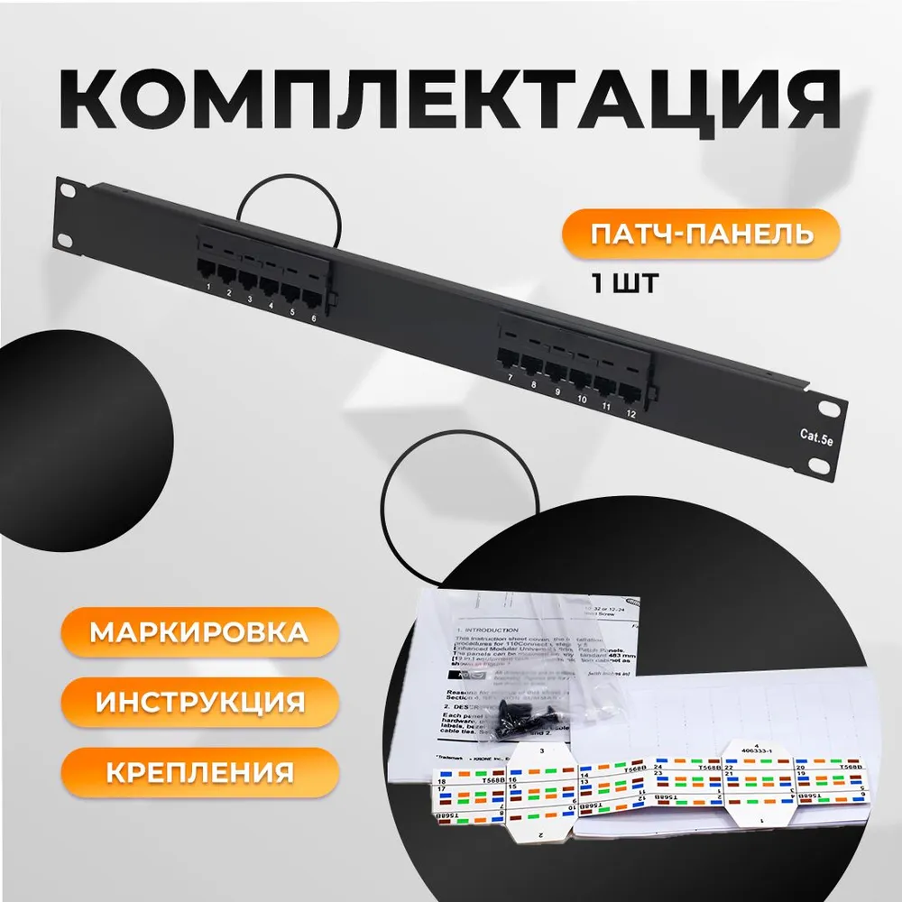 Патч-панель 19", 1U, 12 портов, RJ-45, 5e кат., разъемы 110 типа, вариант, фото 3
