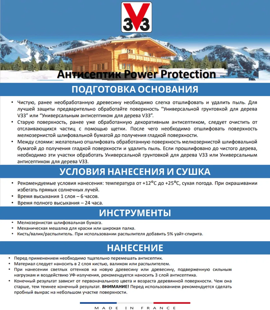 Антисептик для дерева алкидный V33 POWER PROTECTION Венге 0,9л, 900 мл, фото 5