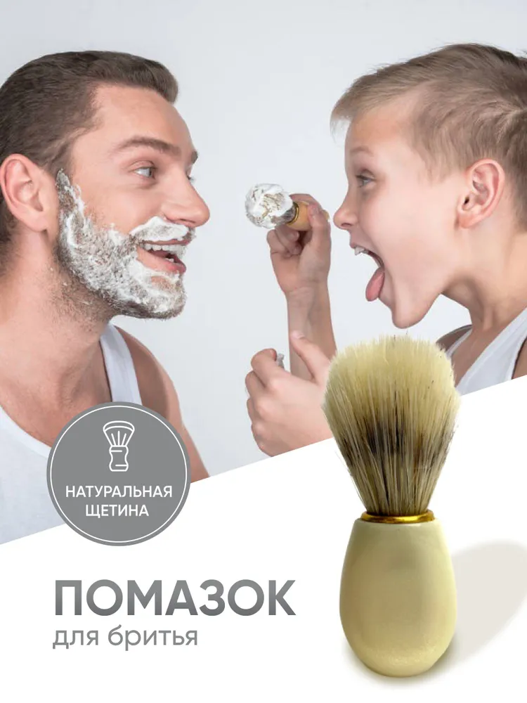 Помазок для бритья, вариант