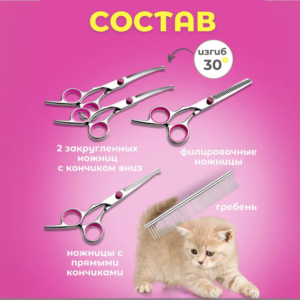 Ножницы для стрижки животных и груминга, 4 шт, розовые, 4 шт, фото 2