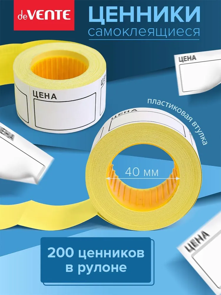 Ценники самоклеящиеся 50x35 мм 5 рулонов по 200 шт, 50x35 мм, 200 шт, фото 2