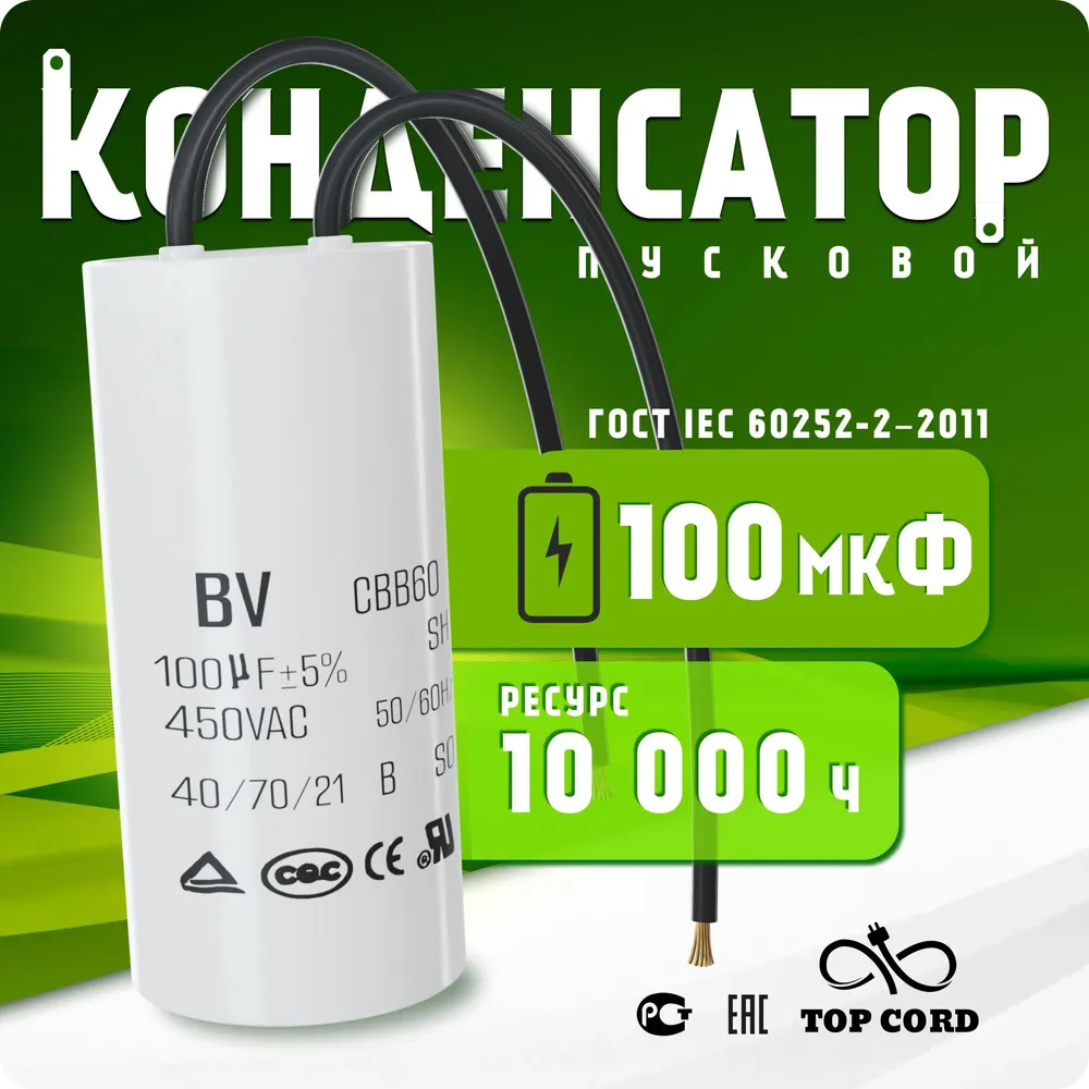 Конденсатор пусковой/рабочий CBB60 100мкФ 450V с проводом, вариант, фото 5