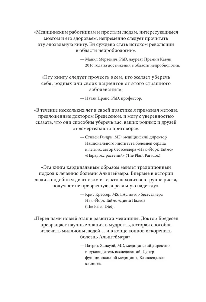 Нестареющий мозг. Глобальное медицинское открытие об истинных причинах снижения умственной активности, позволяющее обрести ясность ума, хорошую память и спасти мозг от болезни Альцгеймера, вариант, фото 6