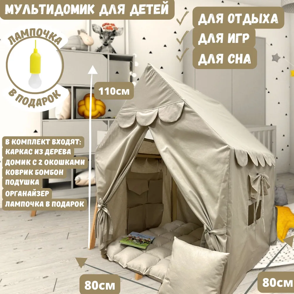 Домик для детей палатка детская игровая "ВИГВАМиЯ" Мультидомик Льняной 80, вариант, фото 2
