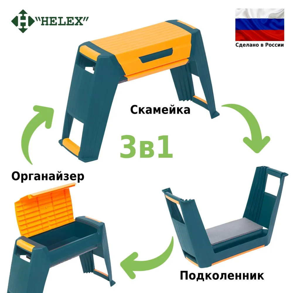 Скамейка перевертыш садовая Helex 3 в 1 пластиковая, для прополки огорода, работы в саду и отдыха на даче, вариант, фото 3