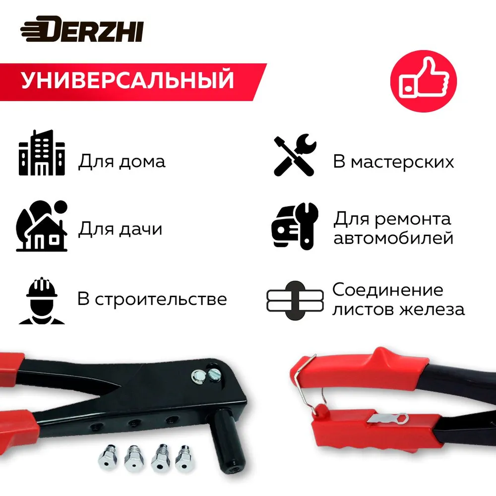 Заклепочник ручной усиленный 260 мм, заклепки 2,4/3,2/4,0/4,8 мм, Derzhi, 250 мм, 4,8 мм, фото 2