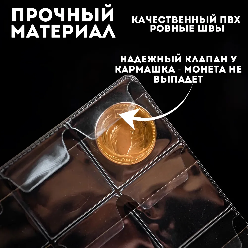 Листы для монет на 48 ячеек / Листы-вкладыши / Листы ОПТИМА для коллекционирования монет и банкнот в альбом Optima на 48 монет, диаметр до 25 мм, комплект 5 штук, 200х250мм, ПВХ, вариант, фото 2