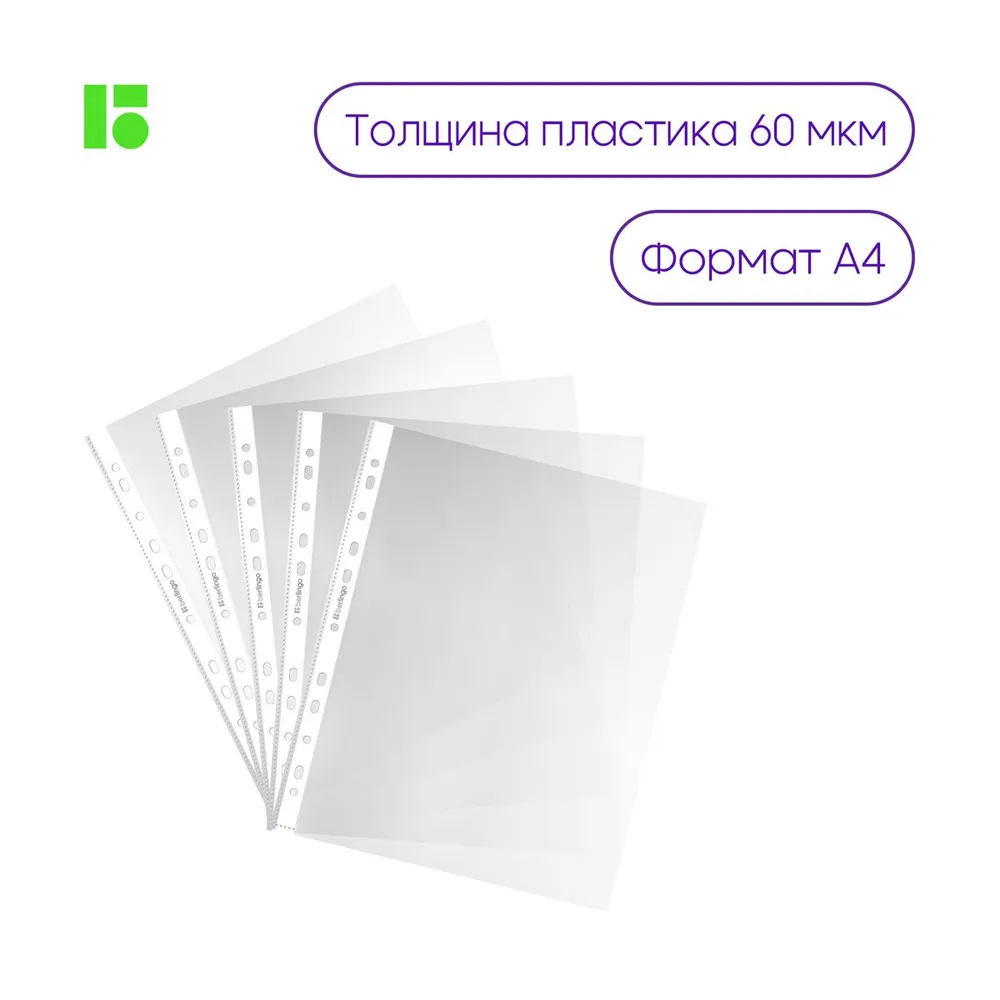Файлы (Папки-вкладыши) с перфорацией 100 штук (2 пачки по 50) Berlingo "Squares" SPs_A4060 А4 60 мкм матовые, рельефная текстура, 100 2 пачки, фото 2