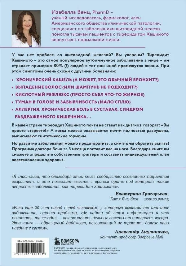 Протокол Хашимото: когда иммунитет работает против нас | Венц Изабелла, вариант, фото 6