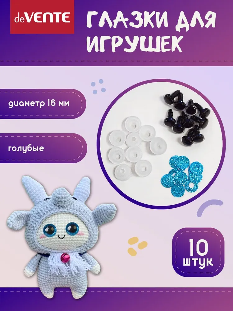 Глазки для игрушек с искоркой винтовые 9 мм, 16 мм