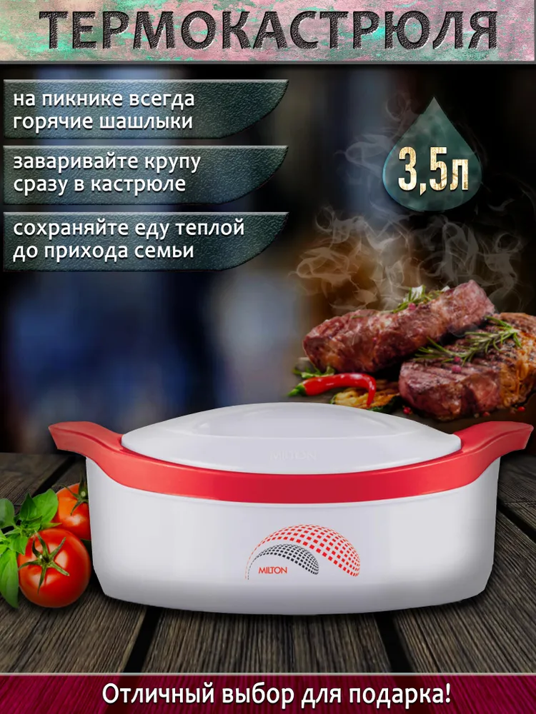 Термокастрюля, кастрюля-термос ML 3,5л White, 3,5 л