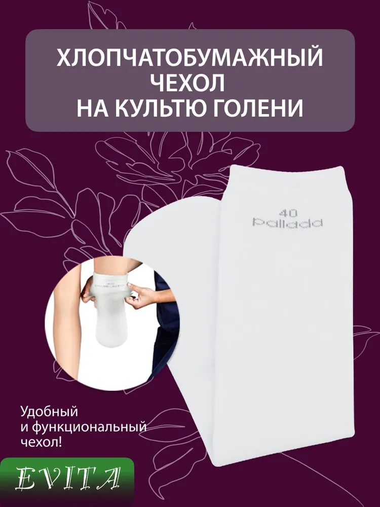 Хлопковый бесшовный чехол на культю голени, размер 50, вариант