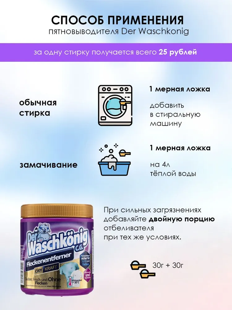 Набор Clovin Der Waschkonig Oxy Kraft кислородный пятновыводитель + кислородный отбеливатель 1500 гр (Германия), 1,5 кг, фото 3