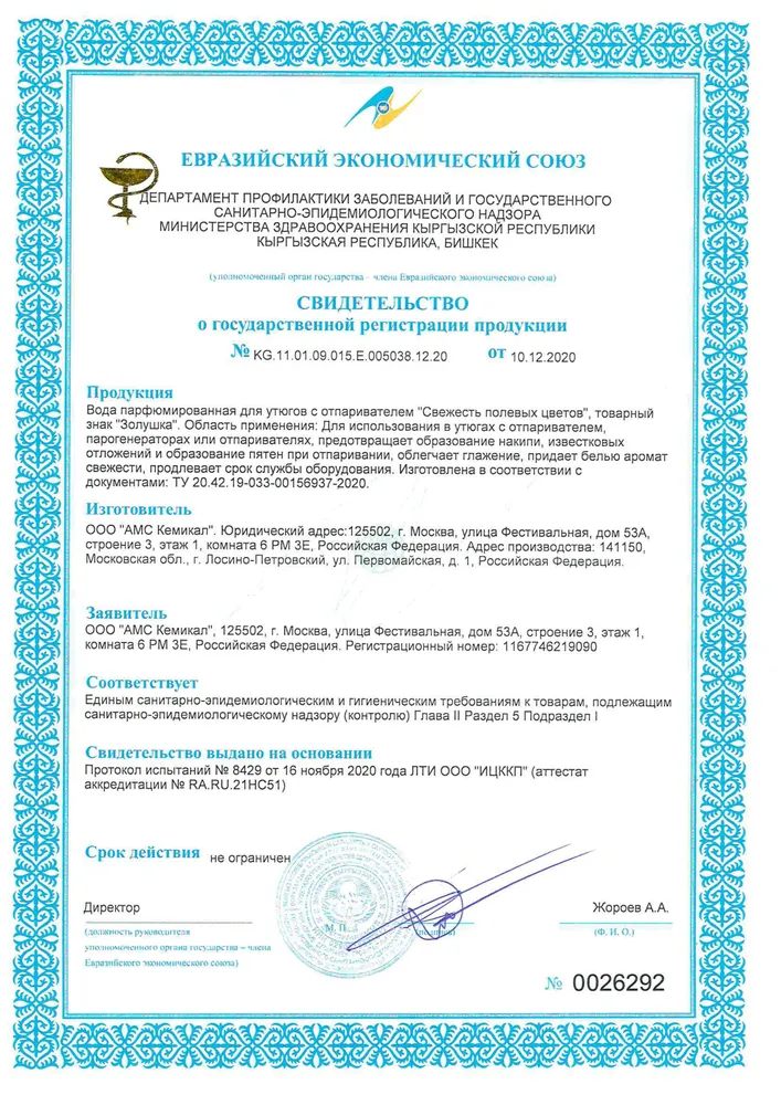 ЗОЛУШКА: Вода для утюгов парфюмированная, 1 л, 1 л, фото 3