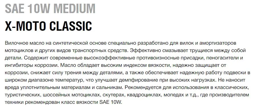 Вилочное масло 10W X-MOTO FORK OIL LUXE 1л, 10 Вт, 1 л, фото 4
