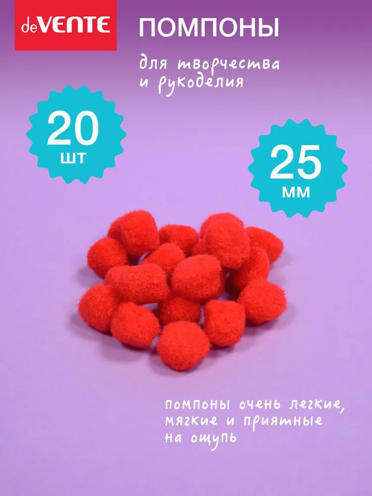 Набор помпонов для творчества 25 мм 20 шт, 20 шт