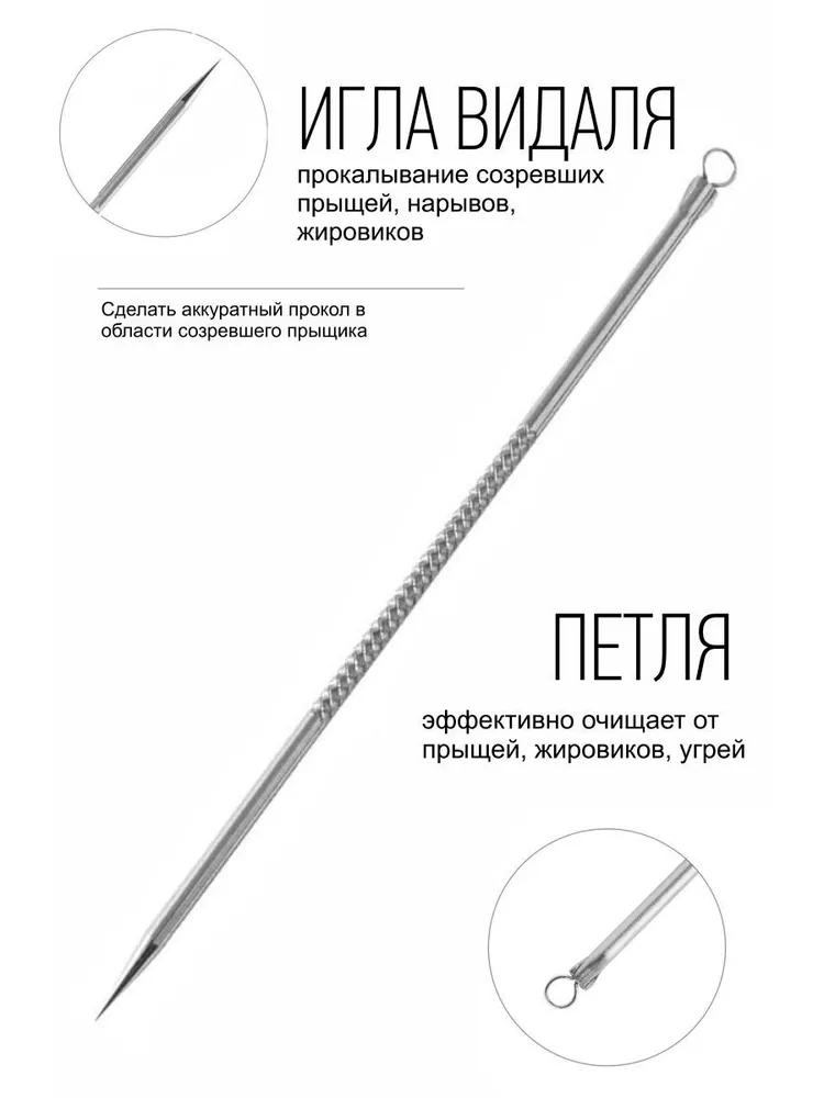 Инструмент для чистки лица и пор игла видаля 2 шт, 2 шт, фото 2