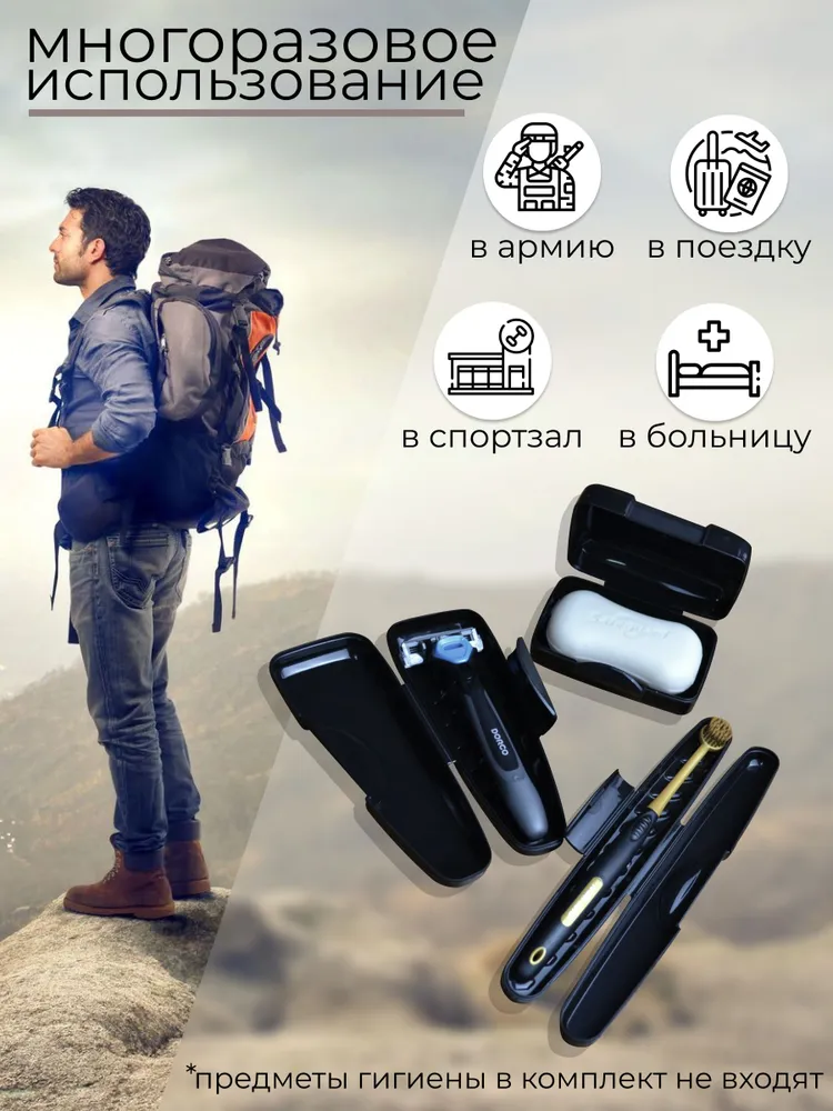 Дорожный набор путешественника BMC, футляр для зубной щетки, чехол для бритвы, мыльница дорожная, вариант, фото 6