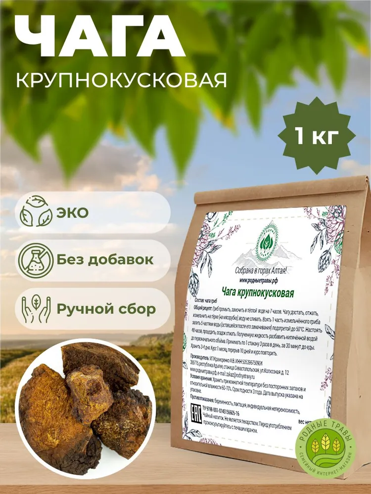 Чага натуральная березовая кусковая (1 кг), 1 кг