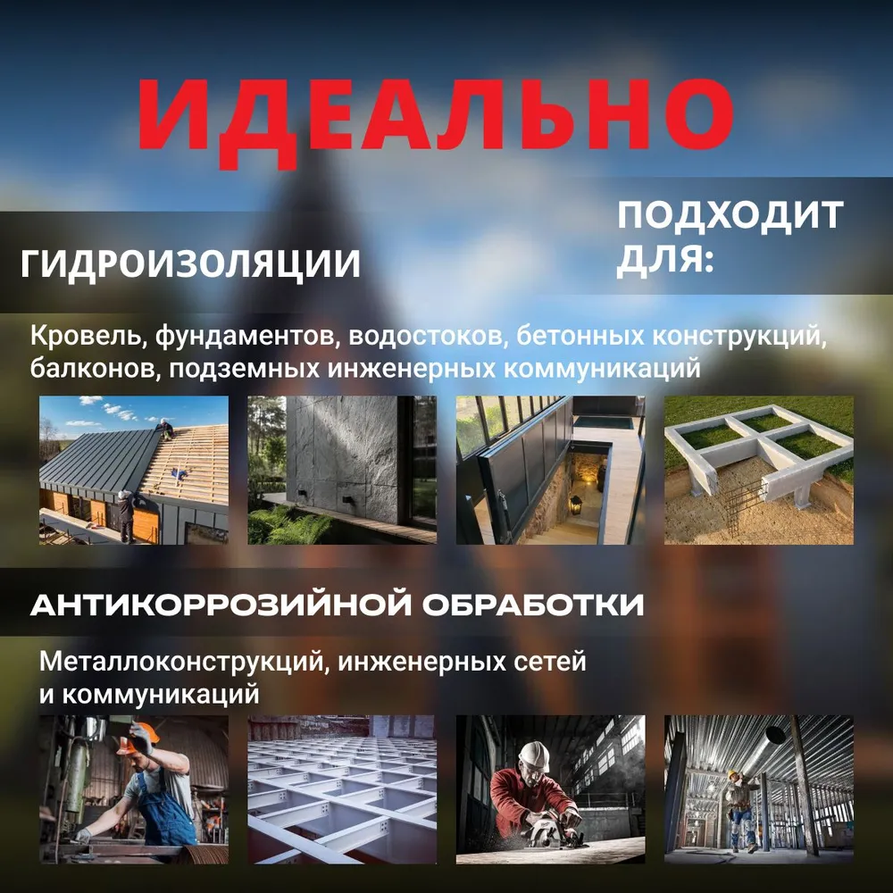 Жидкая резина универсальная ProwatRoof. Профессиональное полимерно - битумное эластичное бесшовное покрытие для кровли, для наружных работ, подходит для бетона, металла, дерева., вариант, фото 3