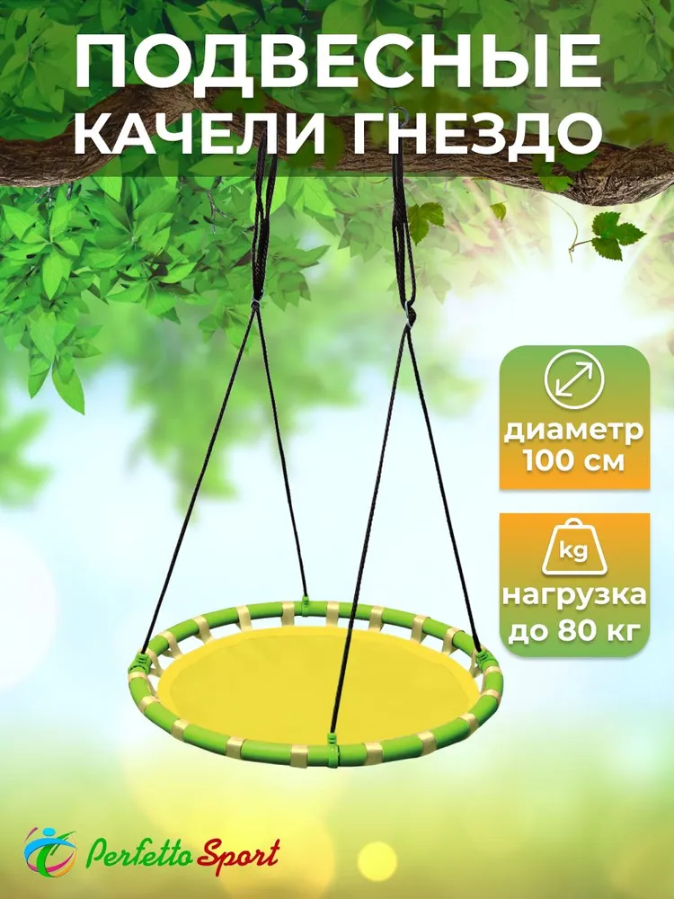 Качели гнездо садовые подвесные уличные, взрослые и детские, кресло гамак для дома дачи и сада, качалка диаметр 100 см, цвет PS-315-Y желтый, желтый