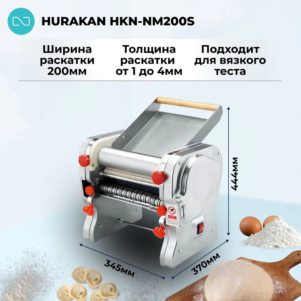 Тестораскатка-лапшерезка Hurakan HKN-NM200S, вариант, фото 2