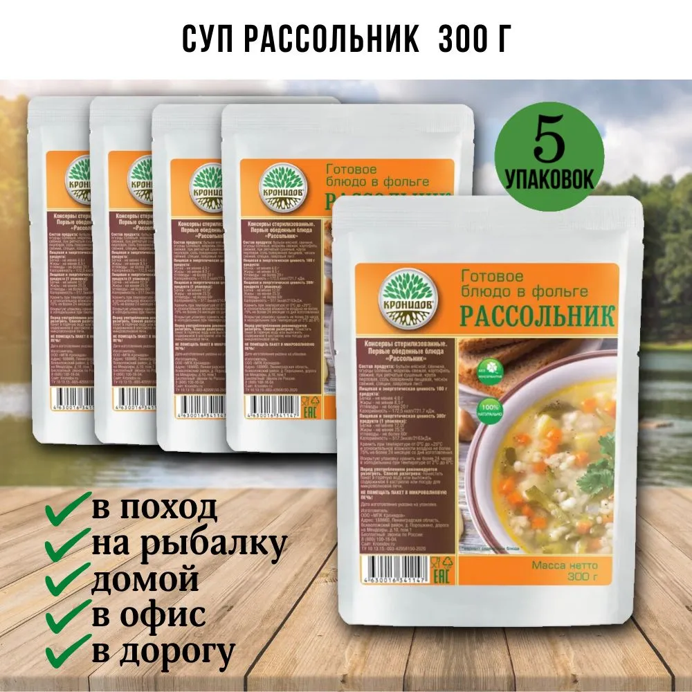 Кронидов Суп Рассольник, 5 шт по 300г, 5 шт, 300 г