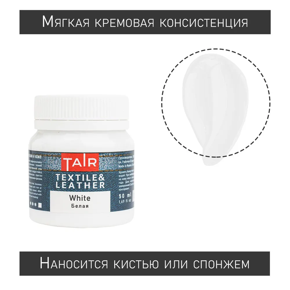 Краска по ткани и коже, акриловые краски "Таир", 50 мл, Белая, 50 мл, фото 2