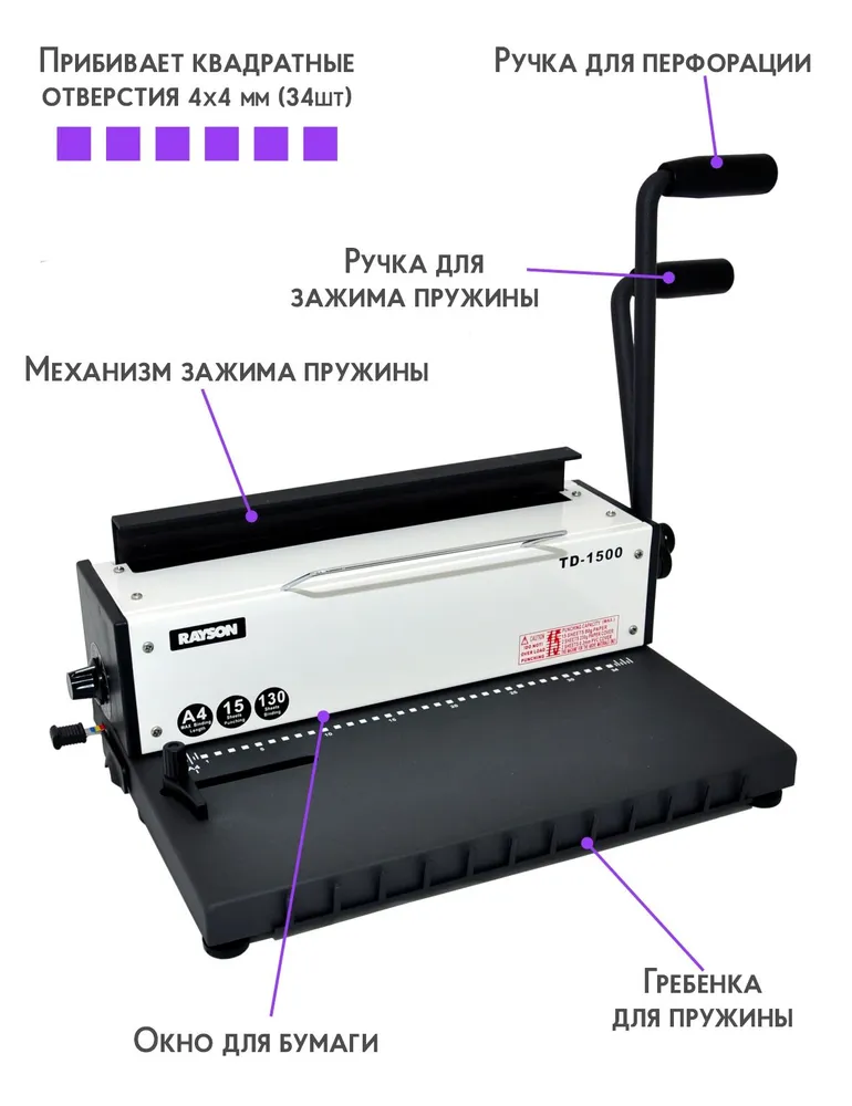 Машина переплетная TD-1500 на металлическую пружину, пробивает 15 листов, сшивает 120 листов, диаметр пружины до 14,3 мм, РеалИСТ, вариант, фото 2