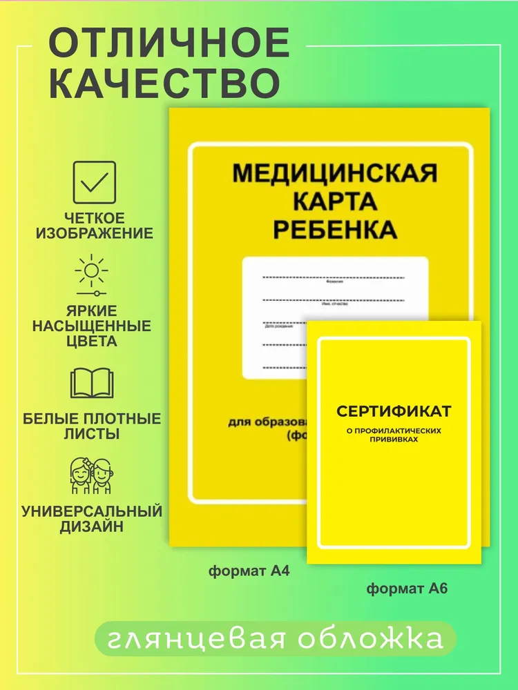 Studio Print Медицинская карта A4, 2 шт., листов: 17, 2 шт, фото 2