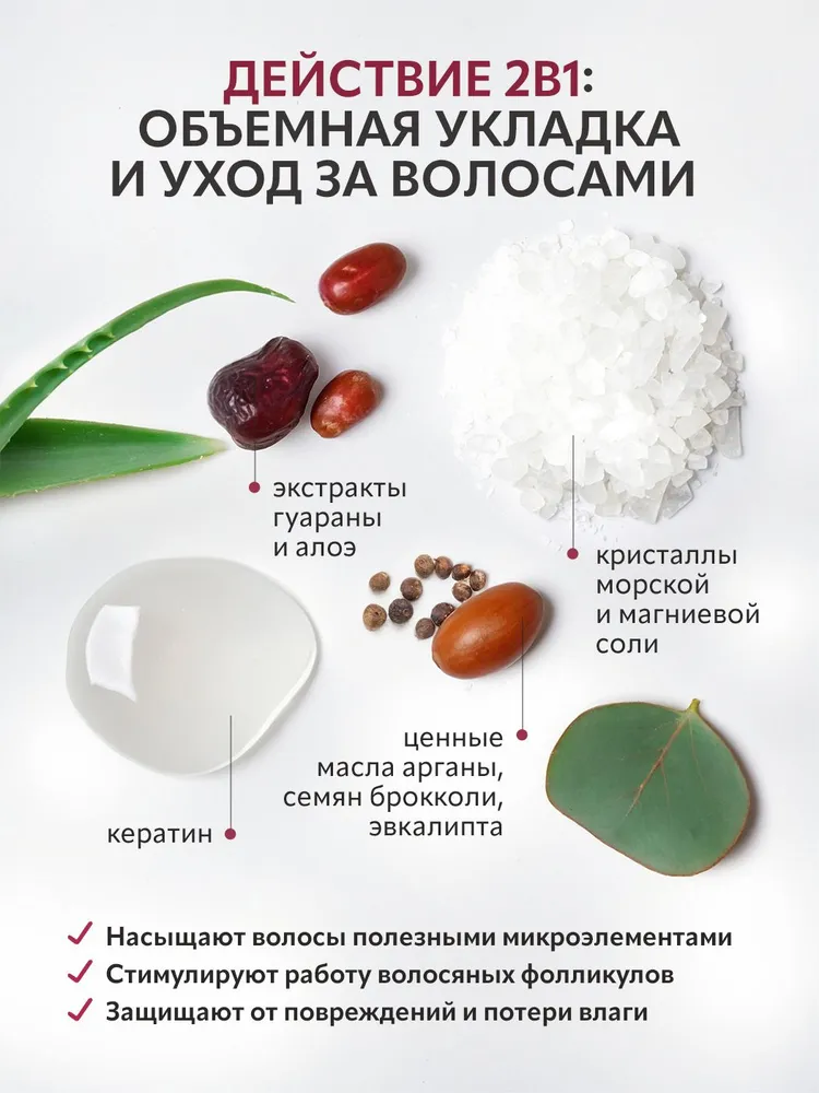 ILOVE Мg, Солевой спрей для объема у корней текстурирующий для укладки волос, с магниевой солью, 250 мл, 250 мл, фото 2