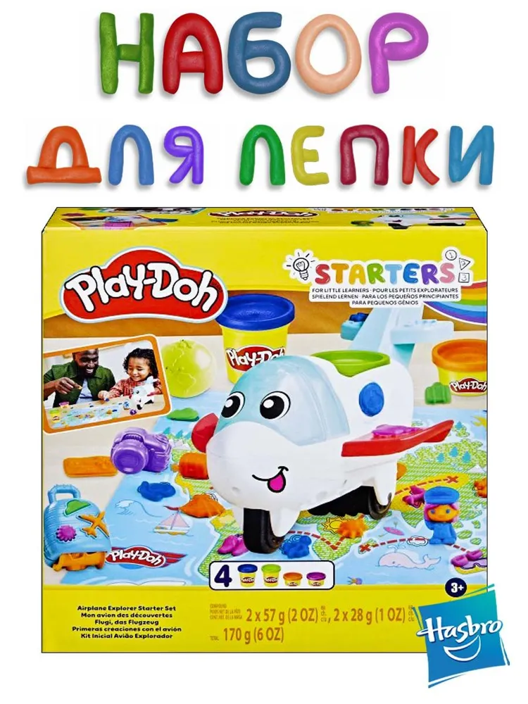 Игровой набор с массой для лепки Play-Doh "Самолет-путешественник" Hasbro, вариант