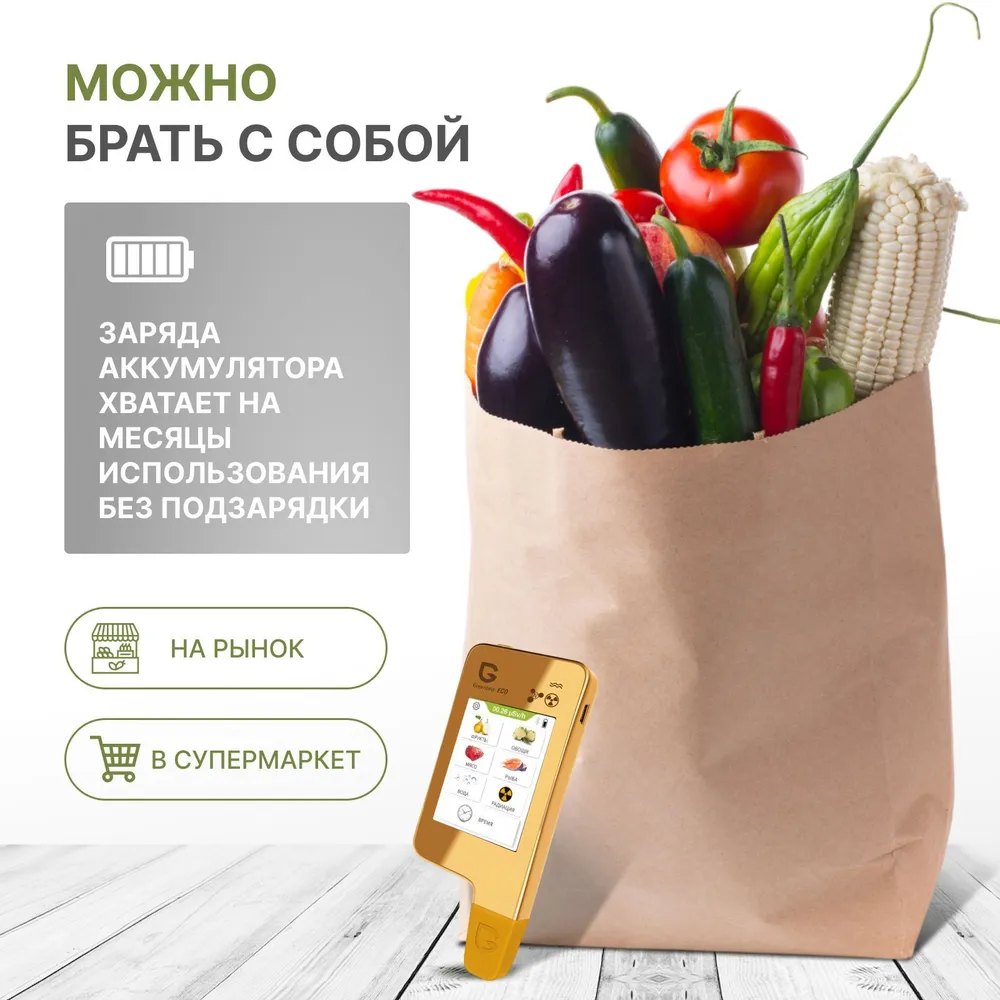 Нитратомер портативный, Прибор для измерения нитратов, Дозиметр, Экотестер GREENTEST ECO 6 золотой, золотой, фото 4