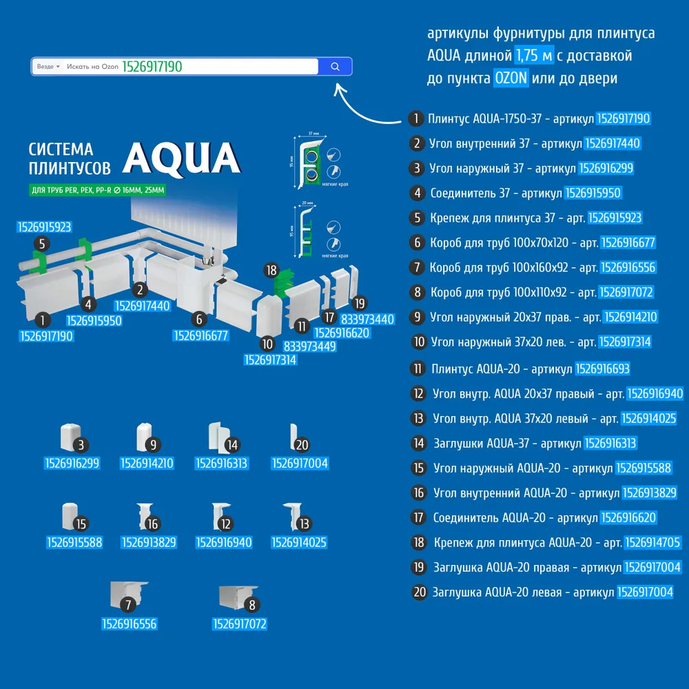 Крепеж для плинтуса для труб отопления AQUA-1750 37 мм, 2 шт., 2 шт, фото 2