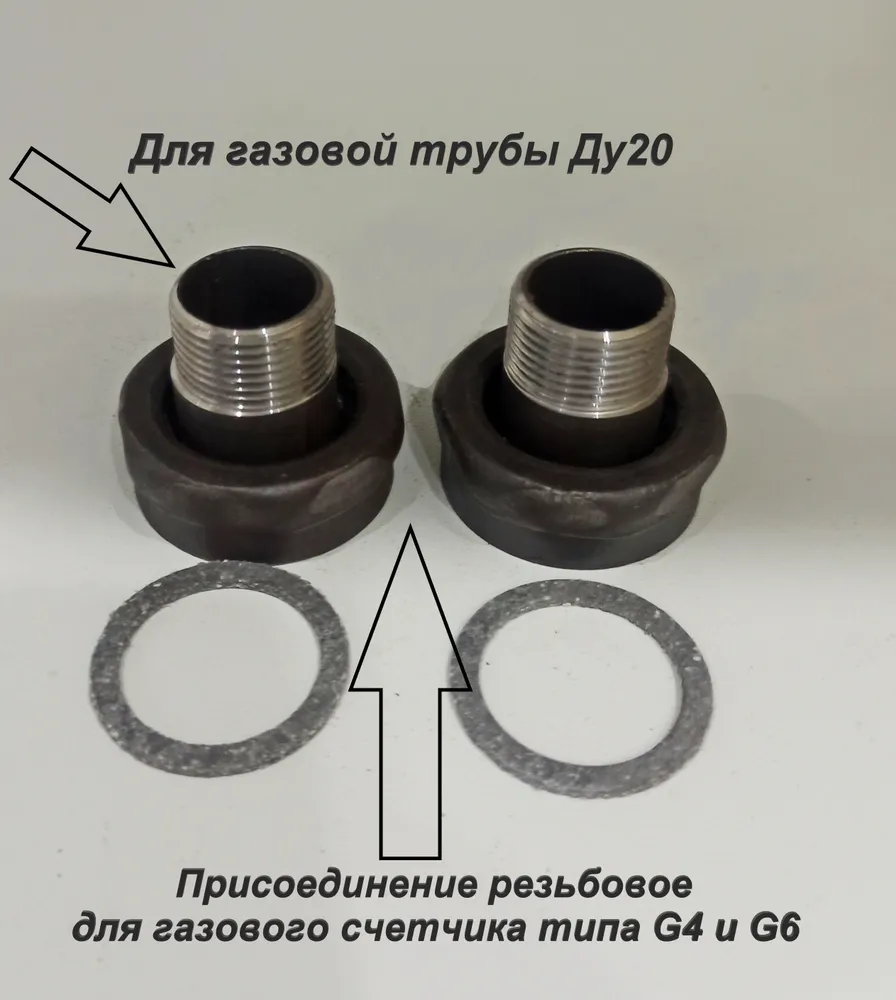 Присоединения резьбовые Ду20, вариант