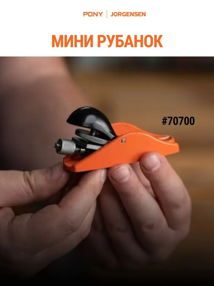 Рубанок ручной мини PONY JORGENSEN 70700, вариант