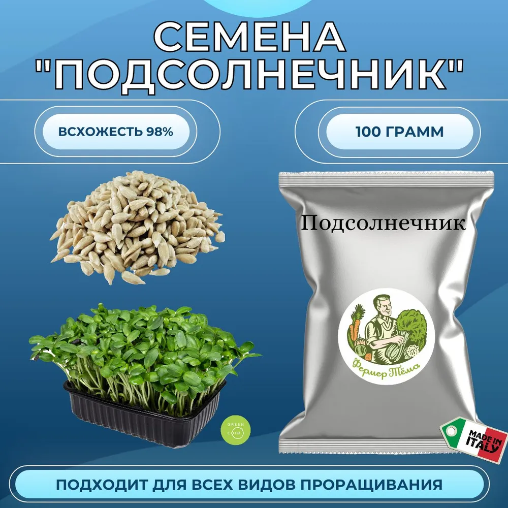 Набор семян №1 для выращивания микрозелени беби листьев 12 видов "Фермер Тема", вариант, фото 6