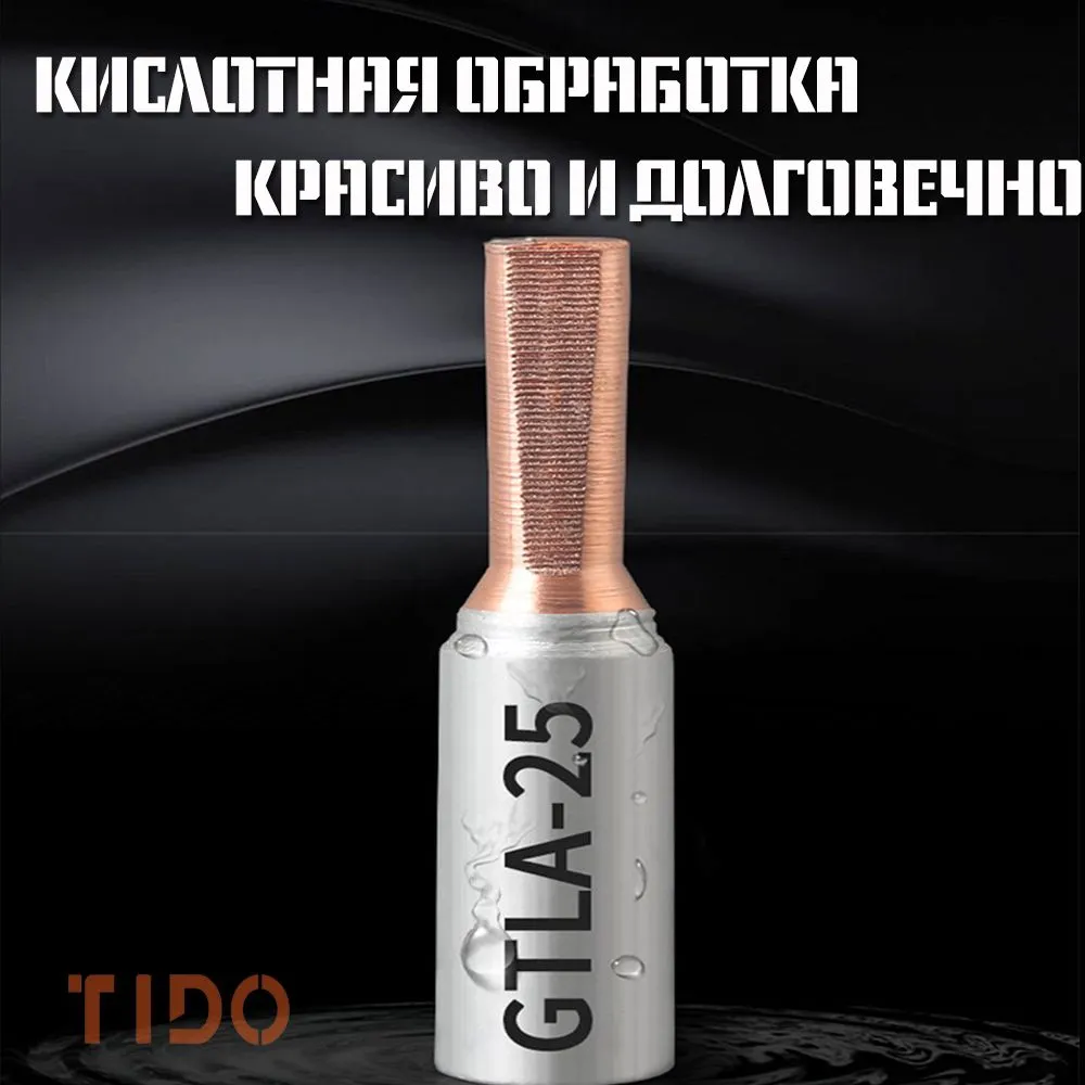 Наконечник медно-алюминиевый GTLA-25mm2(10 шт),штыревой, для оконцевания проводов и кабелей сечением до 25 мм2, 10 шт, фото 4