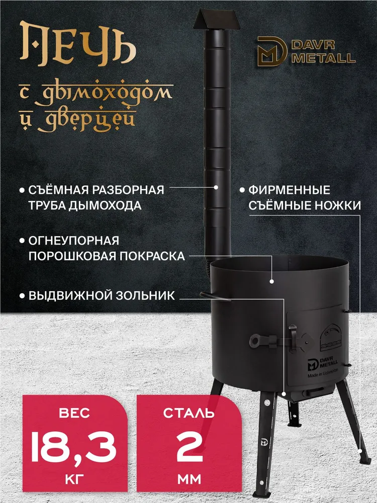 Печь для казана 22 л, диаметр 49 см, сталь 2 мм, с трубой, дверцей, зольником, съемные ножки, 22 л, фото 2