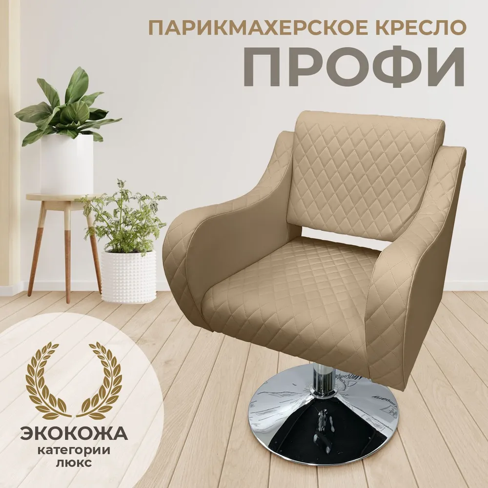 Парикмахерское кресло Profi, бежевый, бежевый