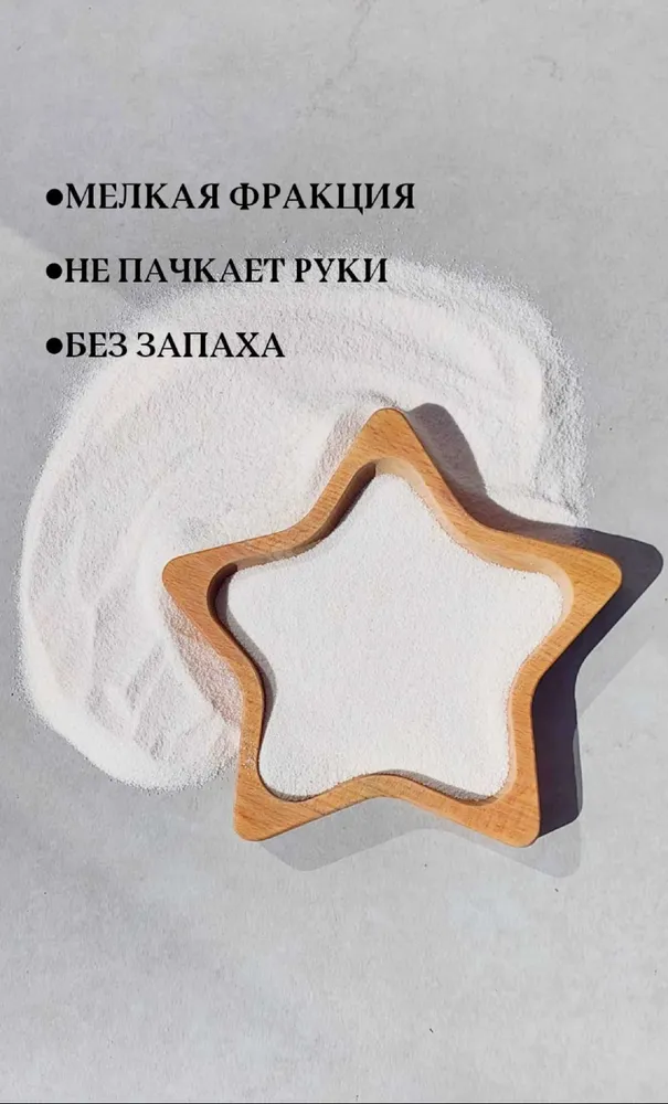 Песок мраморный Белый, 2.5 кг для детского творчества, рисования, дизайна, декора, флорариума, свадебной церемонии, 2,5 кг, фото 3