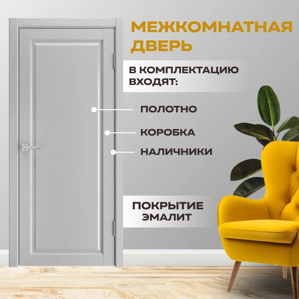 Дверь межкомнатная Классик-0 комплект 230х80 полотно, коробка, наличник, цвет серый ral 7044, 230x80