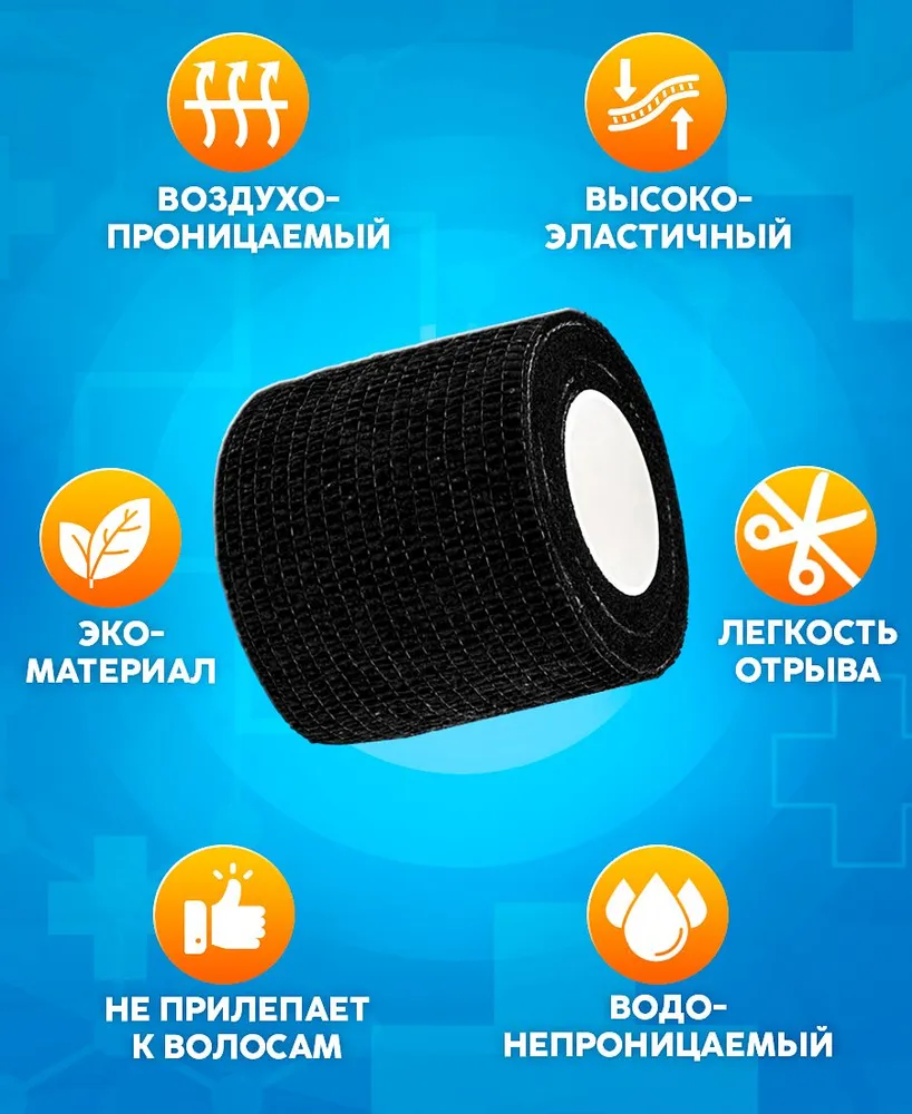 Бинт бандажный для тату, бандажная лента, эластичный самофиксирующийся когезивный 5 см х 4,5 м, черный 4 шт, 4,5 м, 4 шт, фото 2