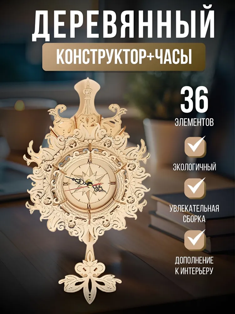 Деревянный конструктор, сборная модель деревянная, 36 деталей, "Часы", с часовым механизмом, KatOl, вариант