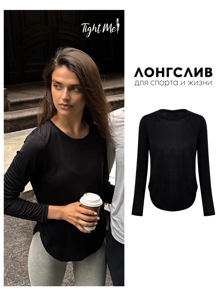 Лонгслив Tight Me 1 шт, 1 шт