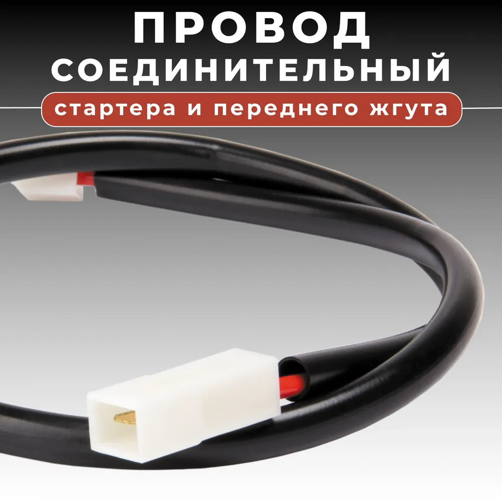 Провод соединительный стартера и переднего жгута, втягивающего реле ВАЗ 2101-2107 / НИВА 21214 / Шевроле Нива ОЕМ-номер: 2101-3724060, вариант, фото 4