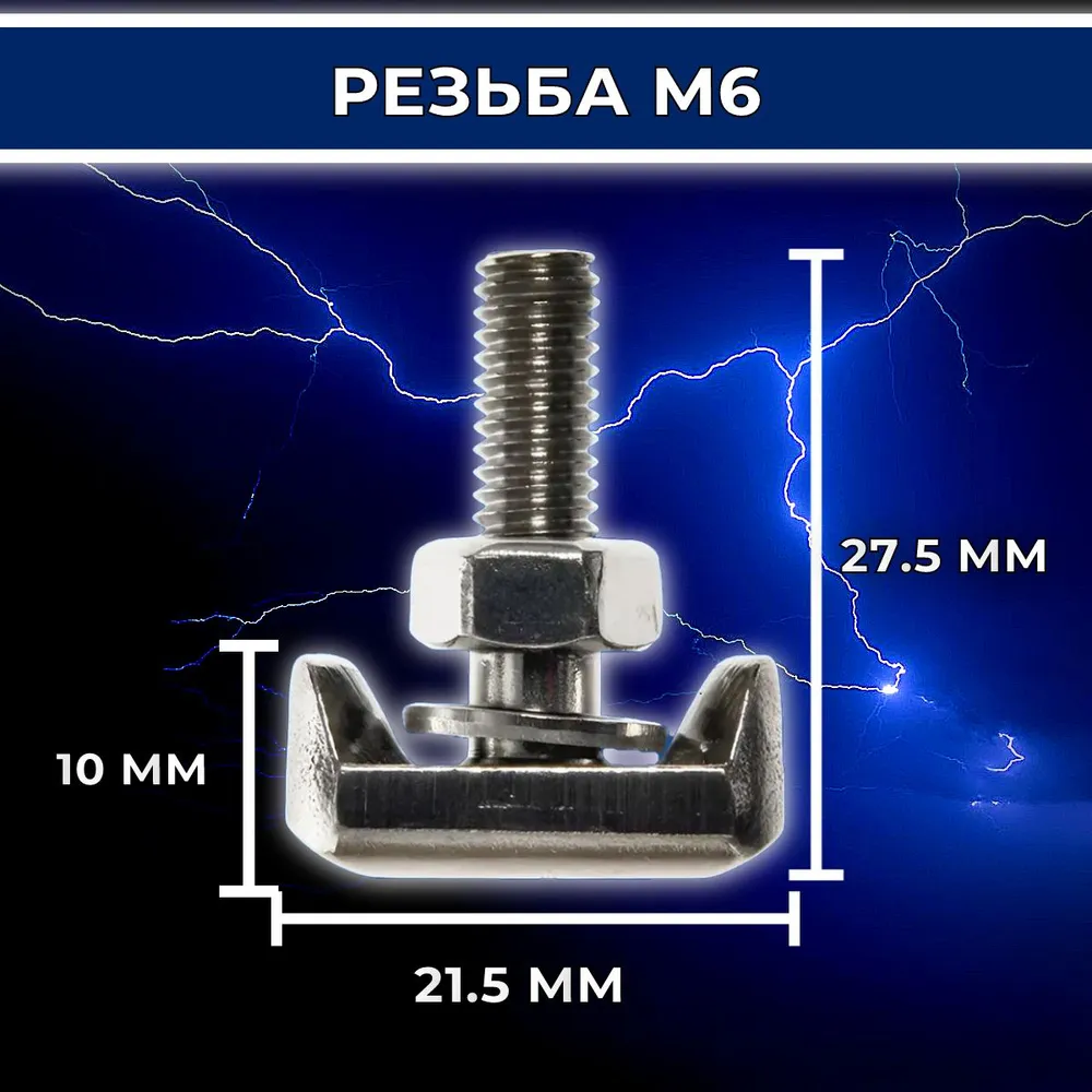 Т-болты для клеммы аккумулятора для автомобилей VAG (AUDI, SEAT, SKODA), FORD и BMW, вариант, фото 3