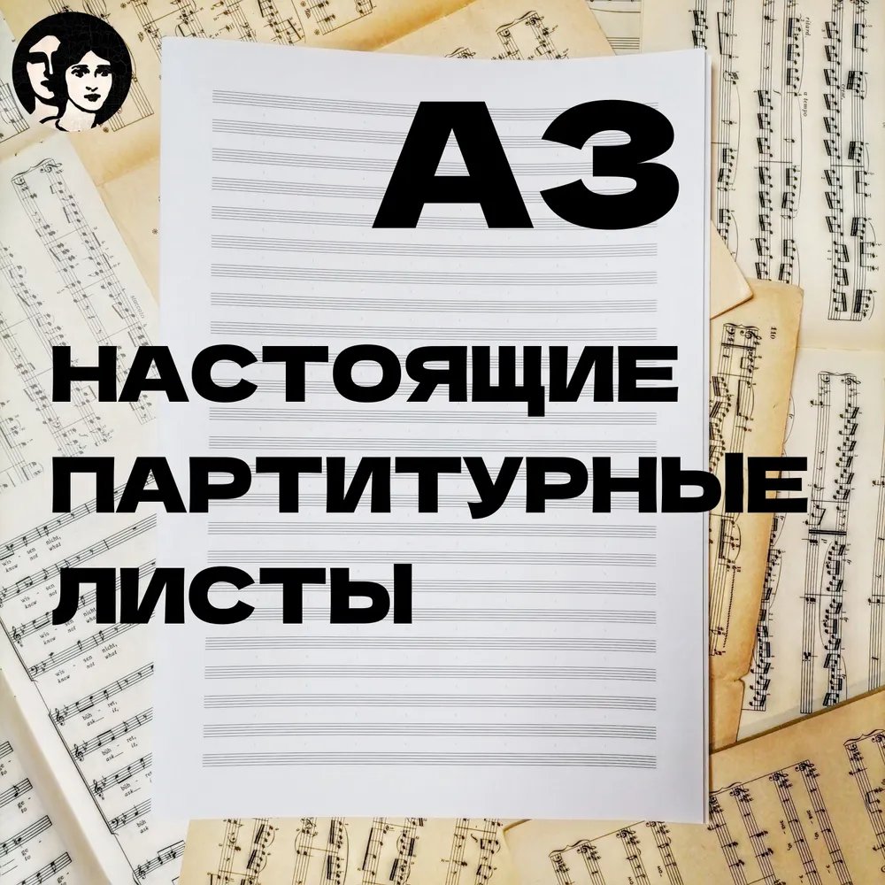 Партитуры A3