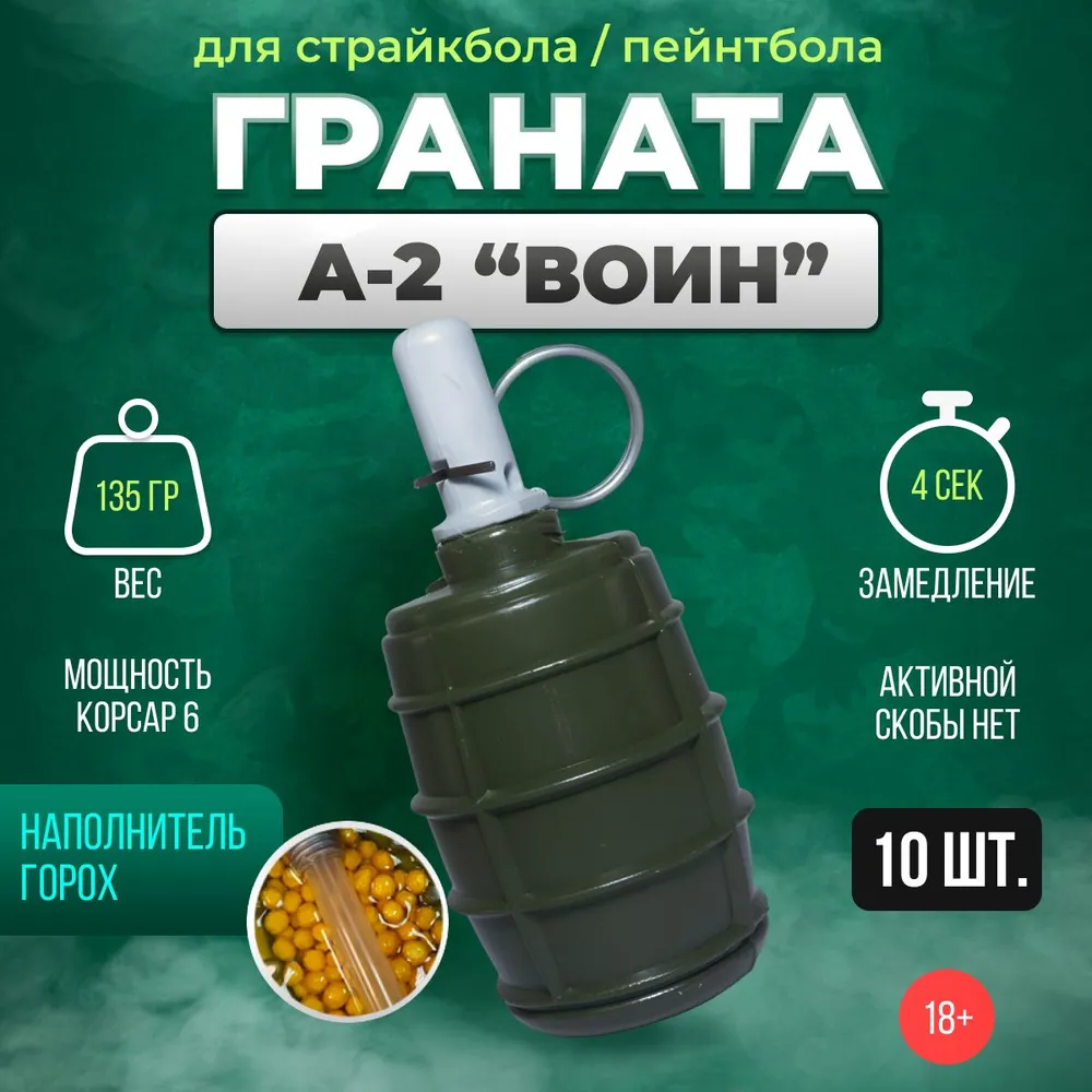Граната страйкбольная 10шт, 10 шт